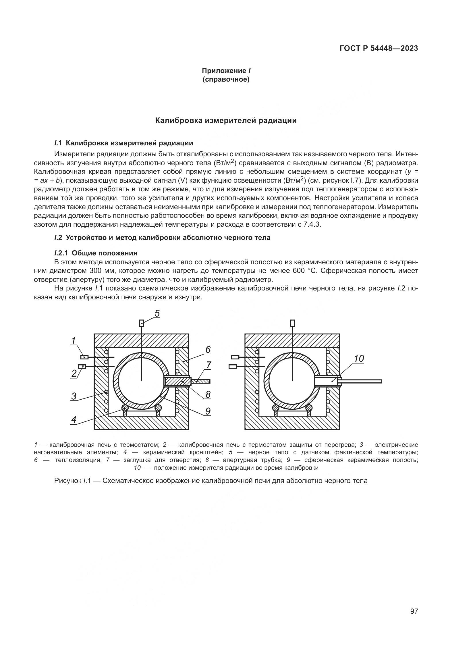 ГОСТ Р 54448-2023, страница 101