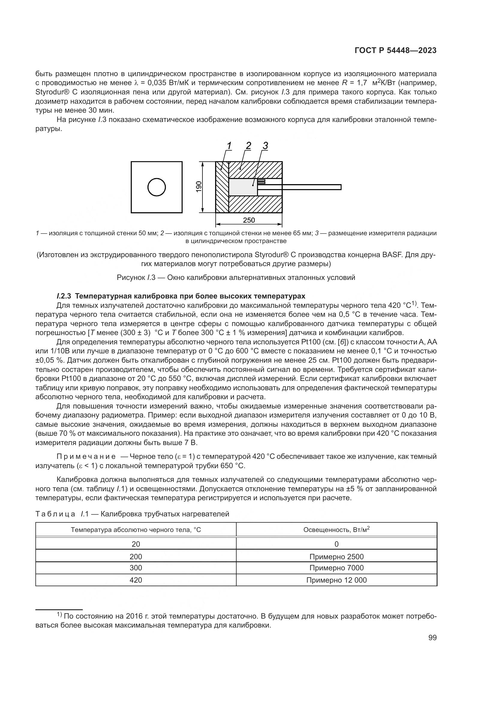 ГОСТ Р 54448-2023, страница 103