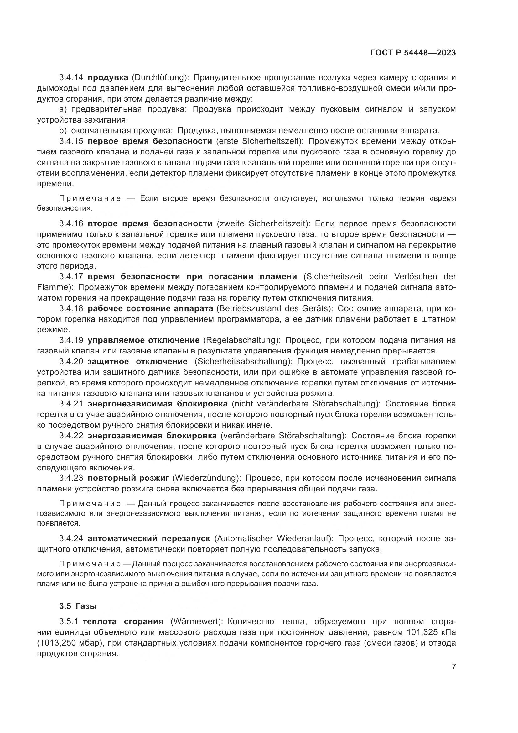 ГОСТ Р 54448-2023, страница 11