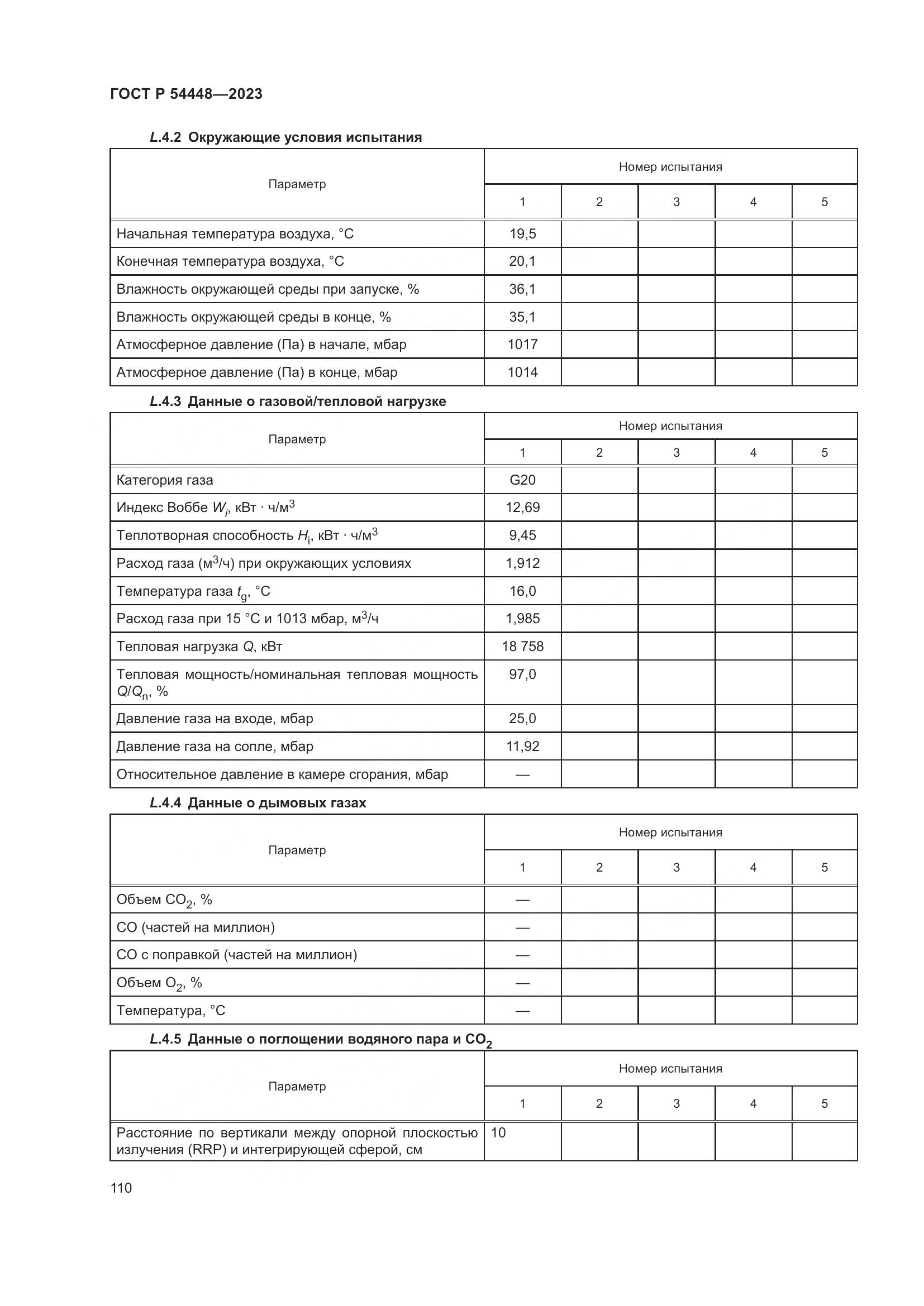 ГОСТ Р 54448-2023, страница 114