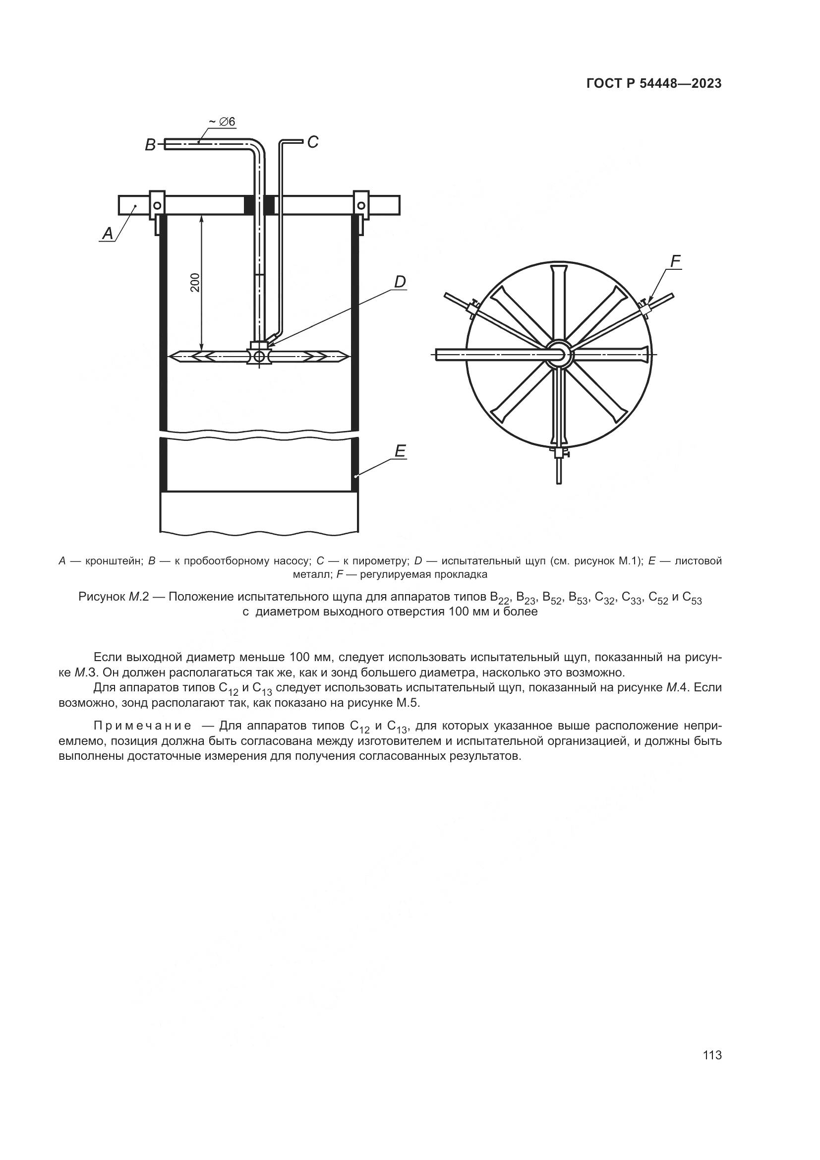 ГОСТ Р 54448-2023, страница 117