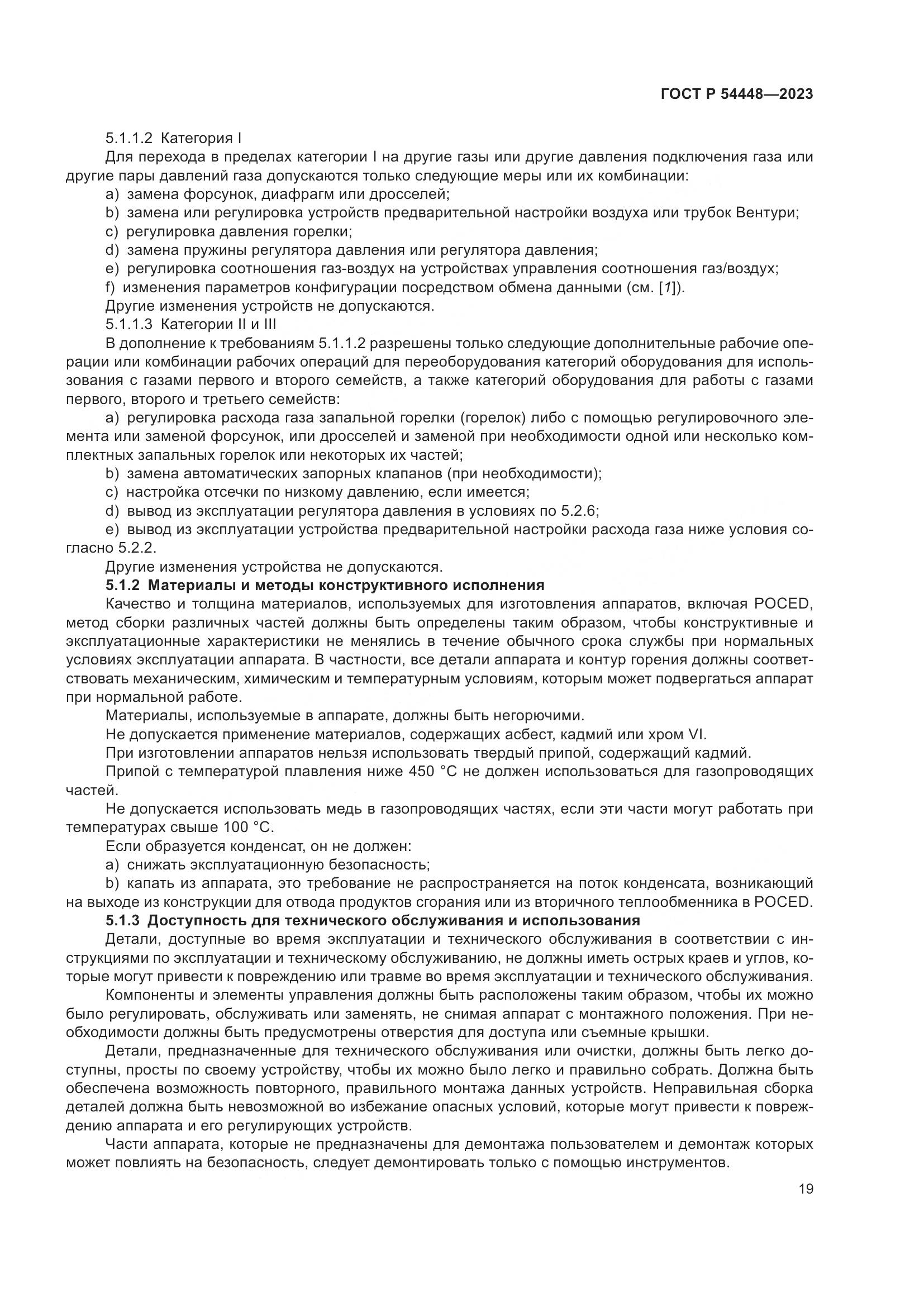 ГОСТ Р 54448-2023, страница 23