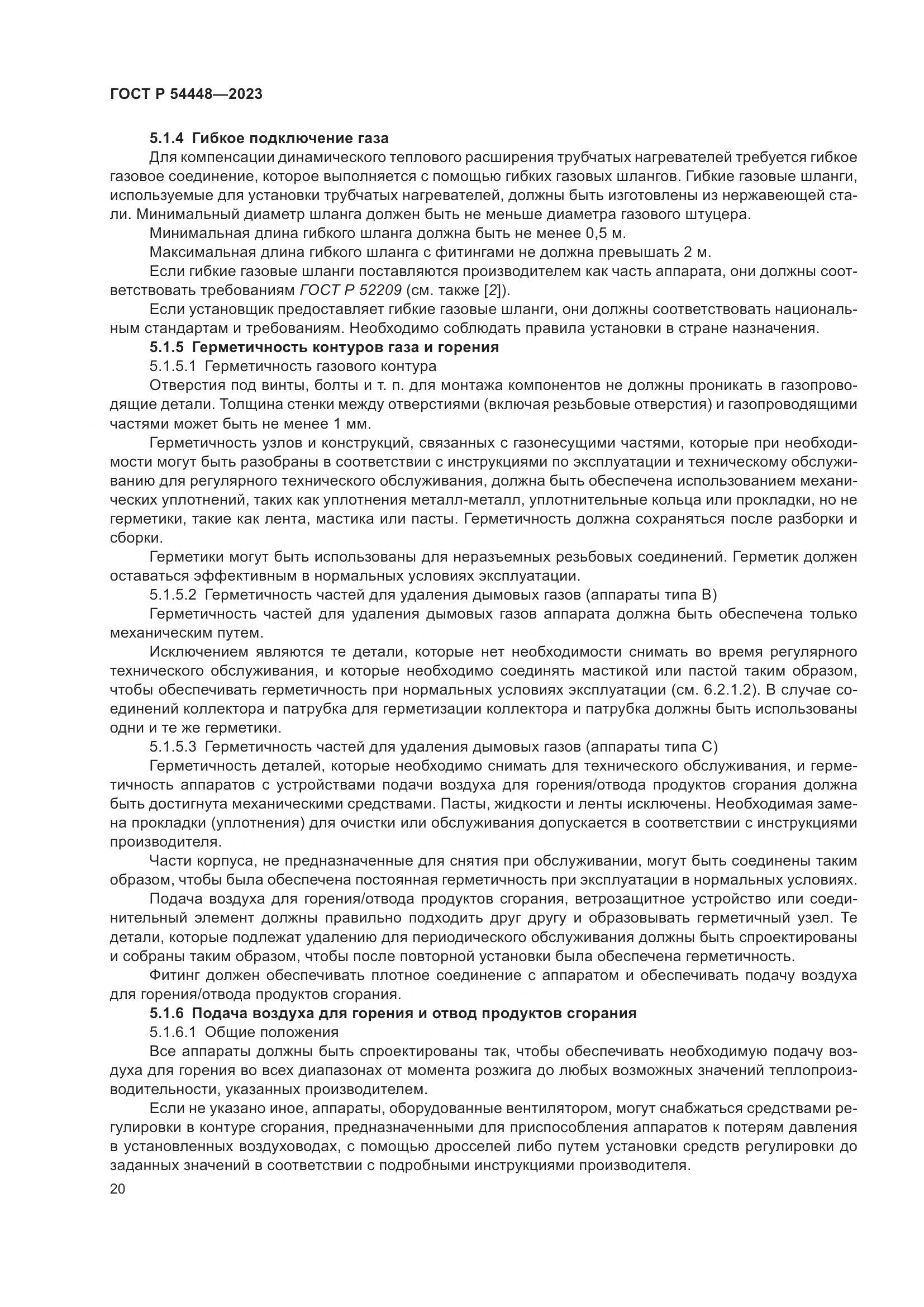 ГОСТ Р 54448-2023, страница 24