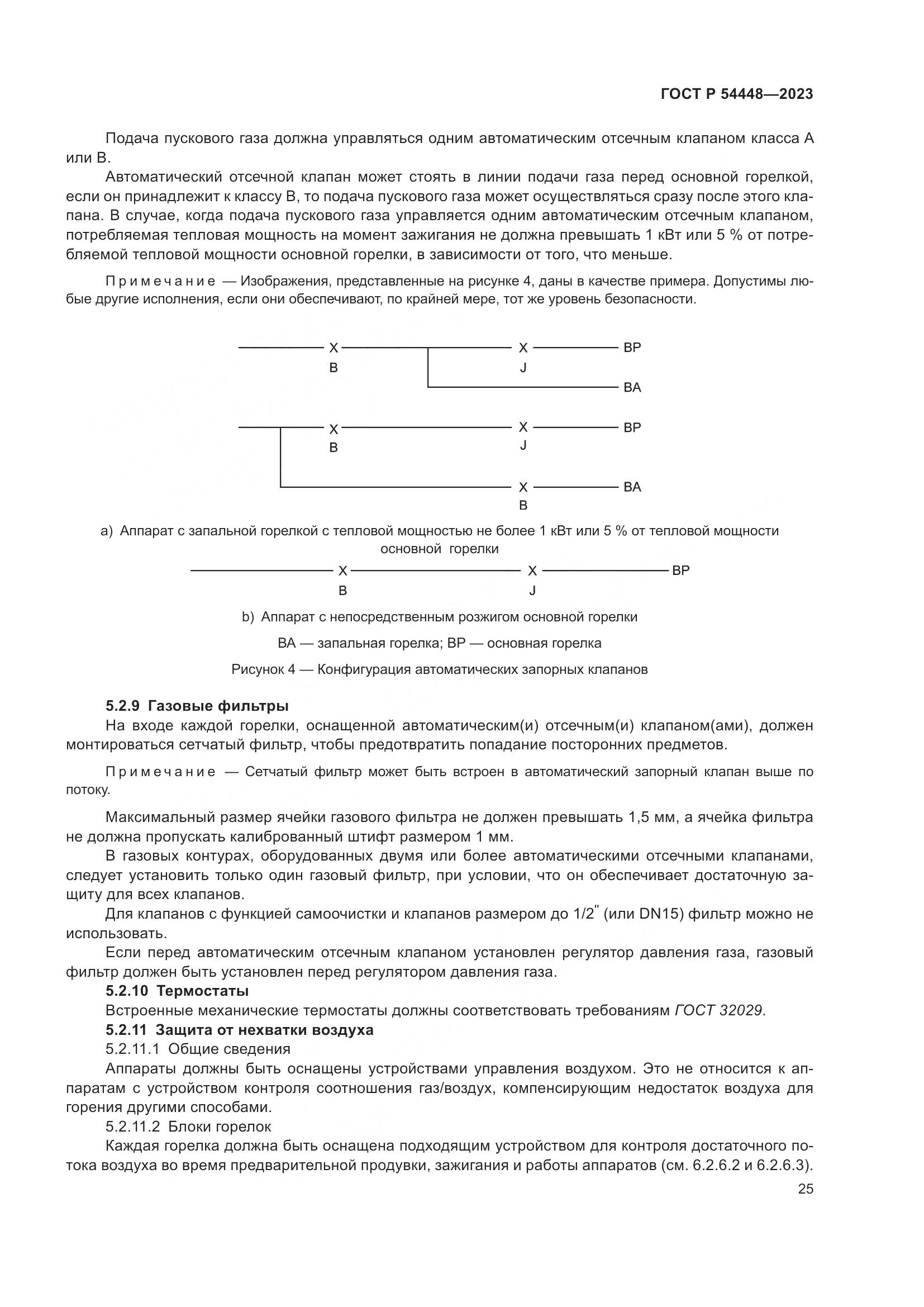 ГОСТ Р 54448-2023, страница 29