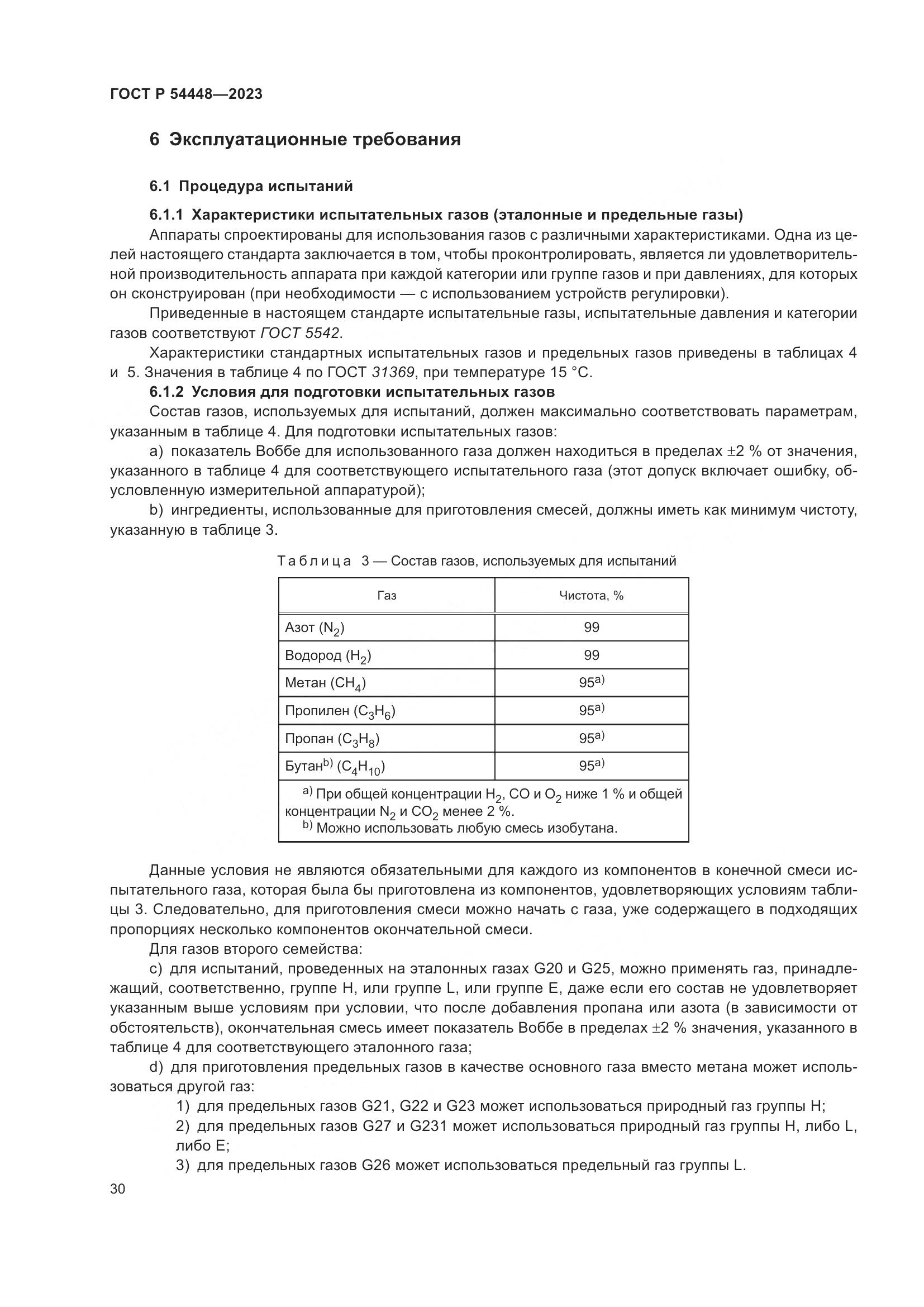 ГОСТ Р 54448-2023, страница 34