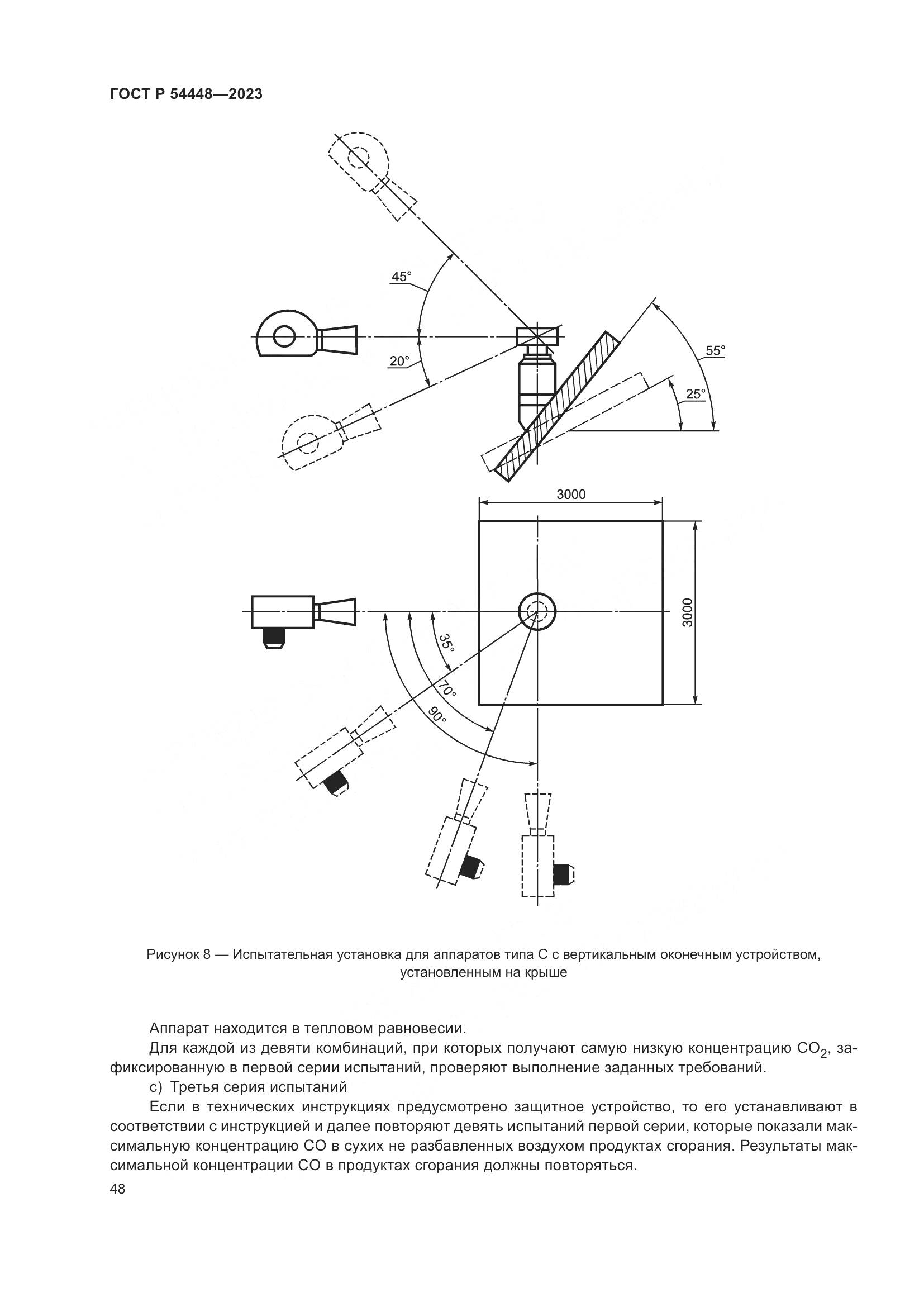 ГОСТ Р 54448-2023, страница 52