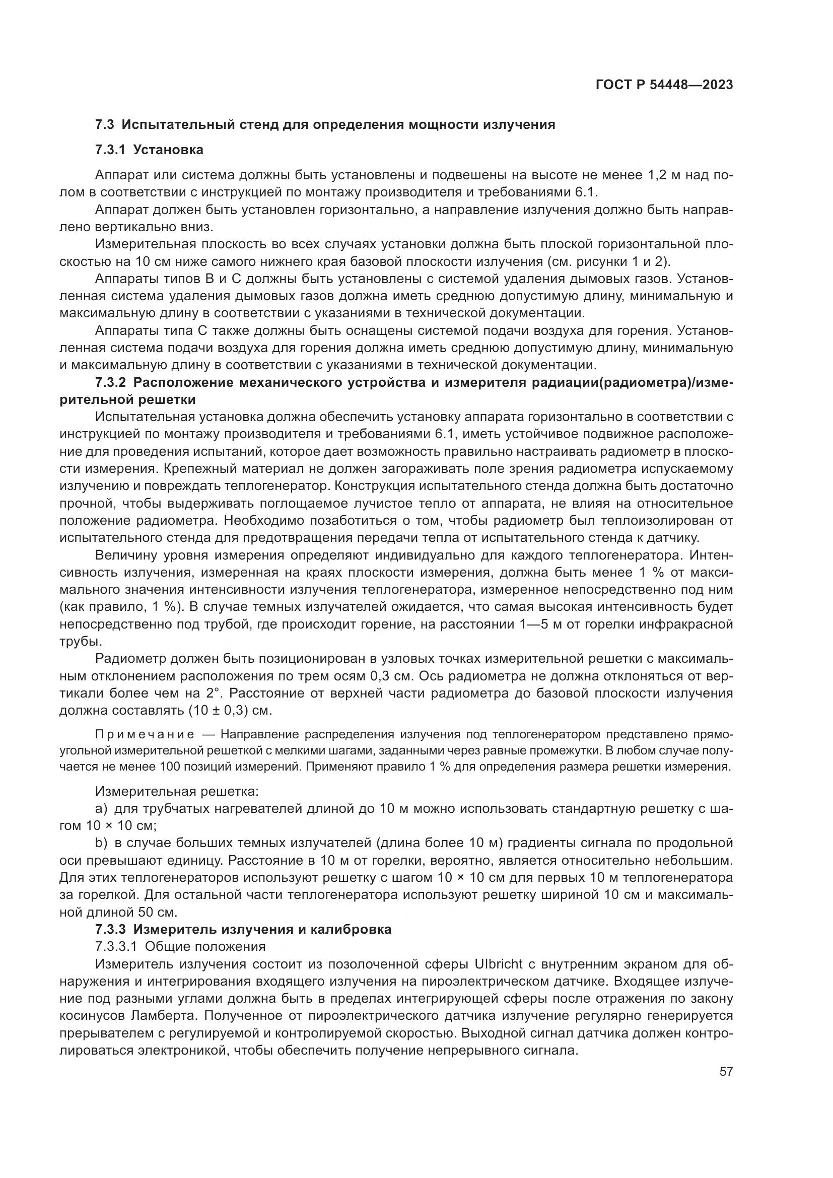 ГОСТ Р 54448-2023, страница 61