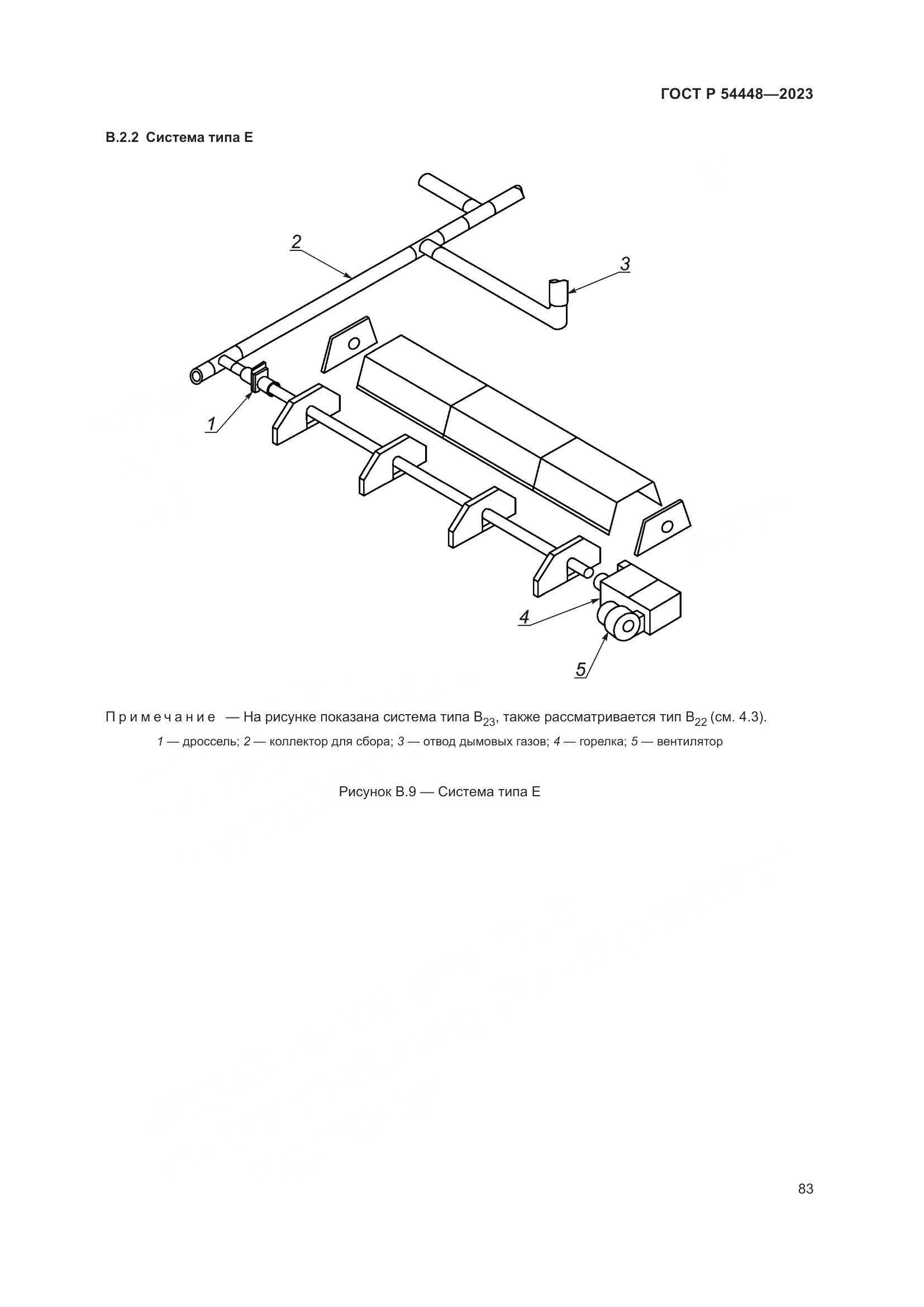 ГОСТ Р 54448-2023, страница 87