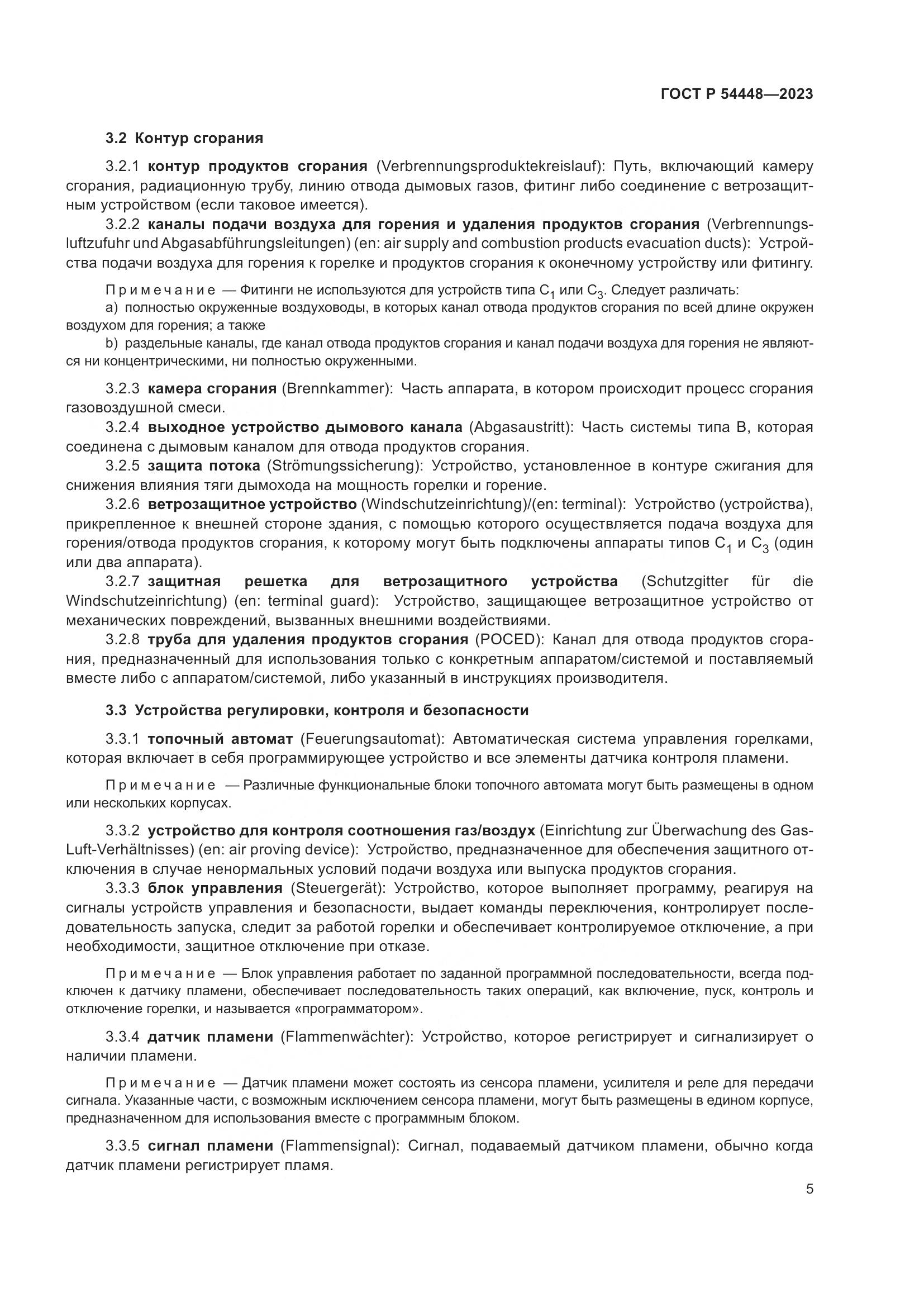 ГОСТ Р 54448-2023, страница 9