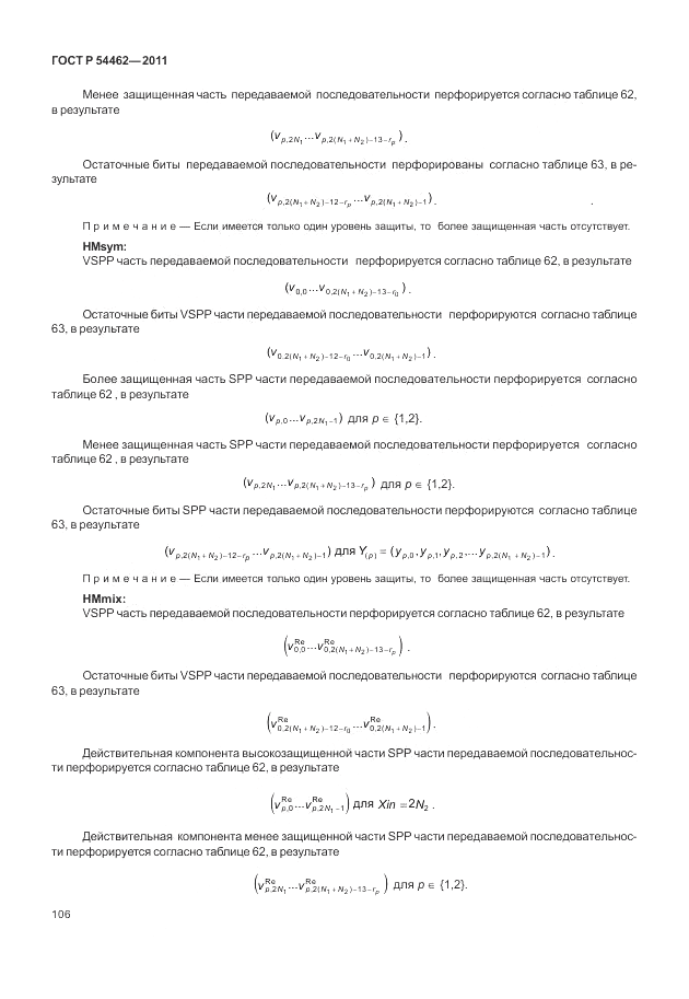 ГОСТ Р 54462-2011, страница 114