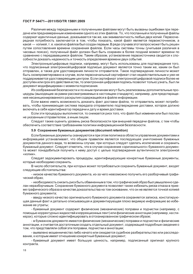 ГОСТ Р 54471-2011, страница 22