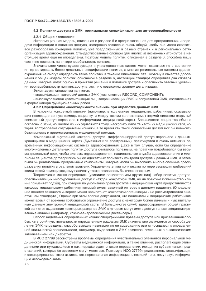 ГОСТ Р 54472-2011, страница 14