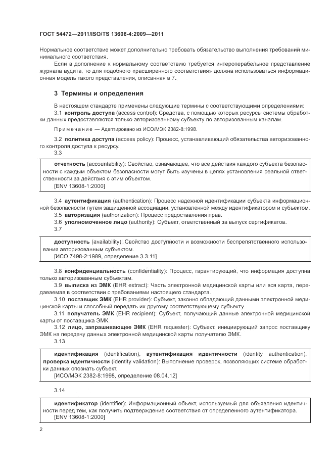 ГОСТ Р 54472-2011, страница 20
