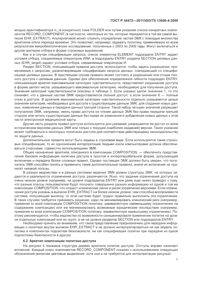 ГОСТ Р 54472-2011, страница 25
