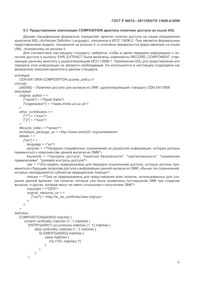 ГОСТ Р 54472-2011, страница 27
