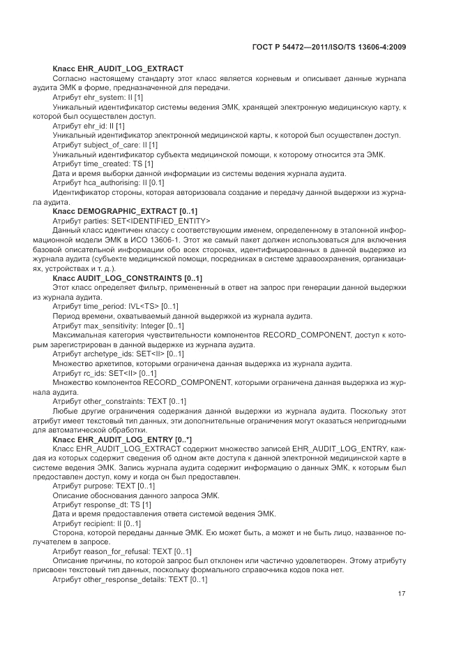 ГОСТ Р 54472-2011, страница 35