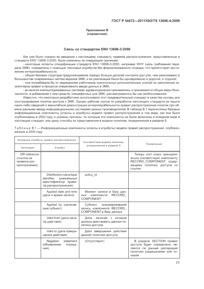 ГОСТ Р 54472-2011, страница 41