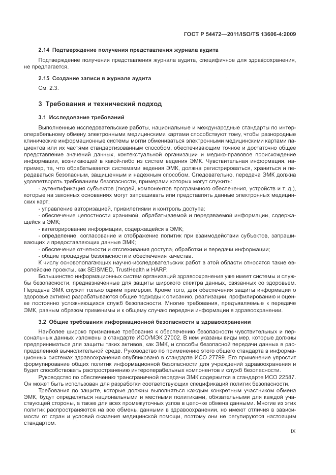 ГОСТ Р 54472-2011, страница 9