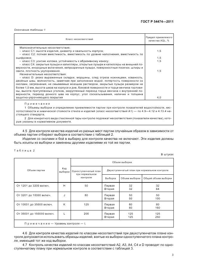 ГОСТ Р 54474-2011, страница 6