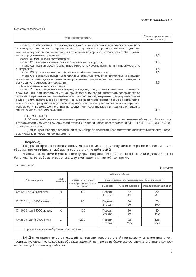 ГОСТ Р 54474-2011, страница 5