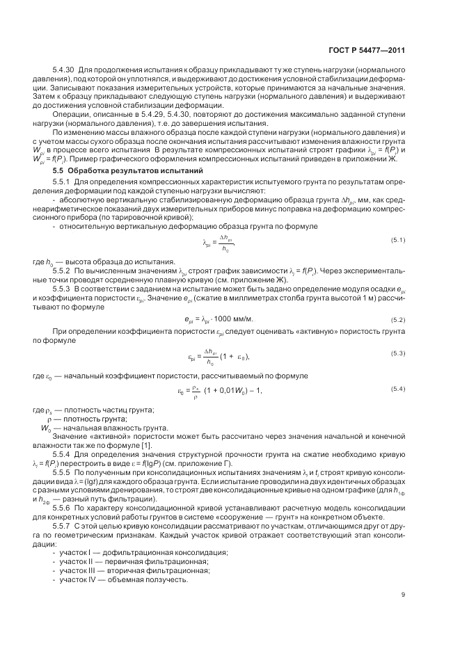 ГОСТ Р 54477-2011, страница 13