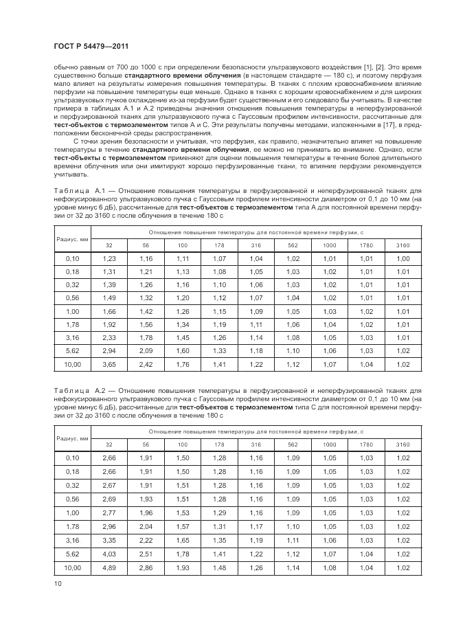 ГОСТ Р 54479-2011, страница 14