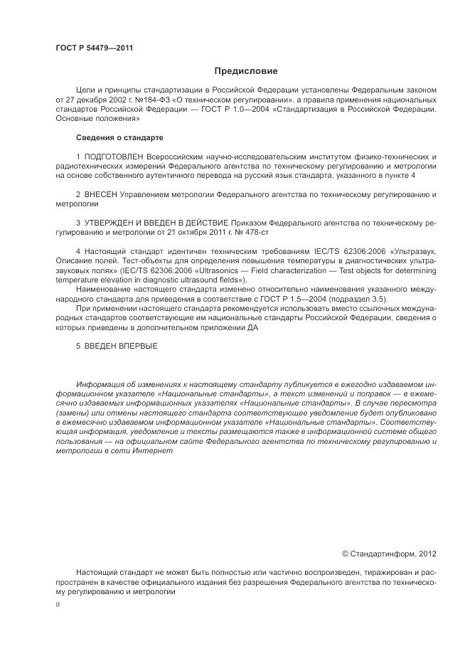 ГОСТ Р 54479-2011, страница 2