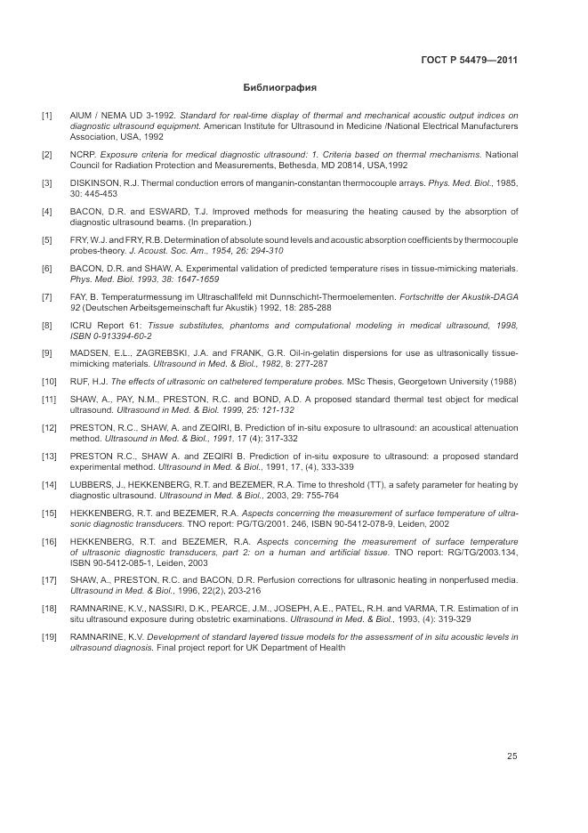 ГОСТ Р 54479-2011, страница 29