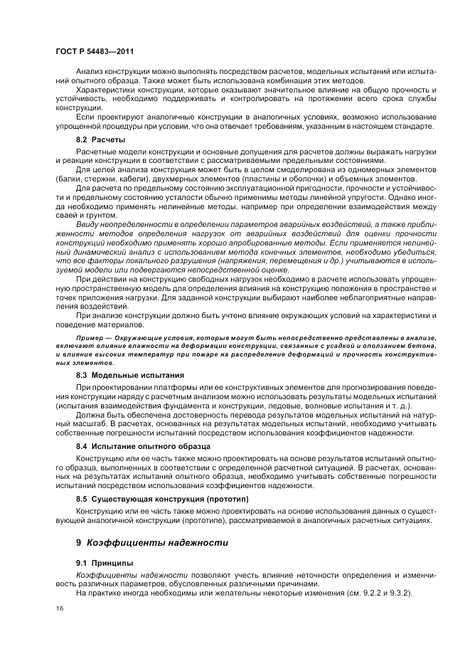 ГОСТ Р 54483-2011, страница 20