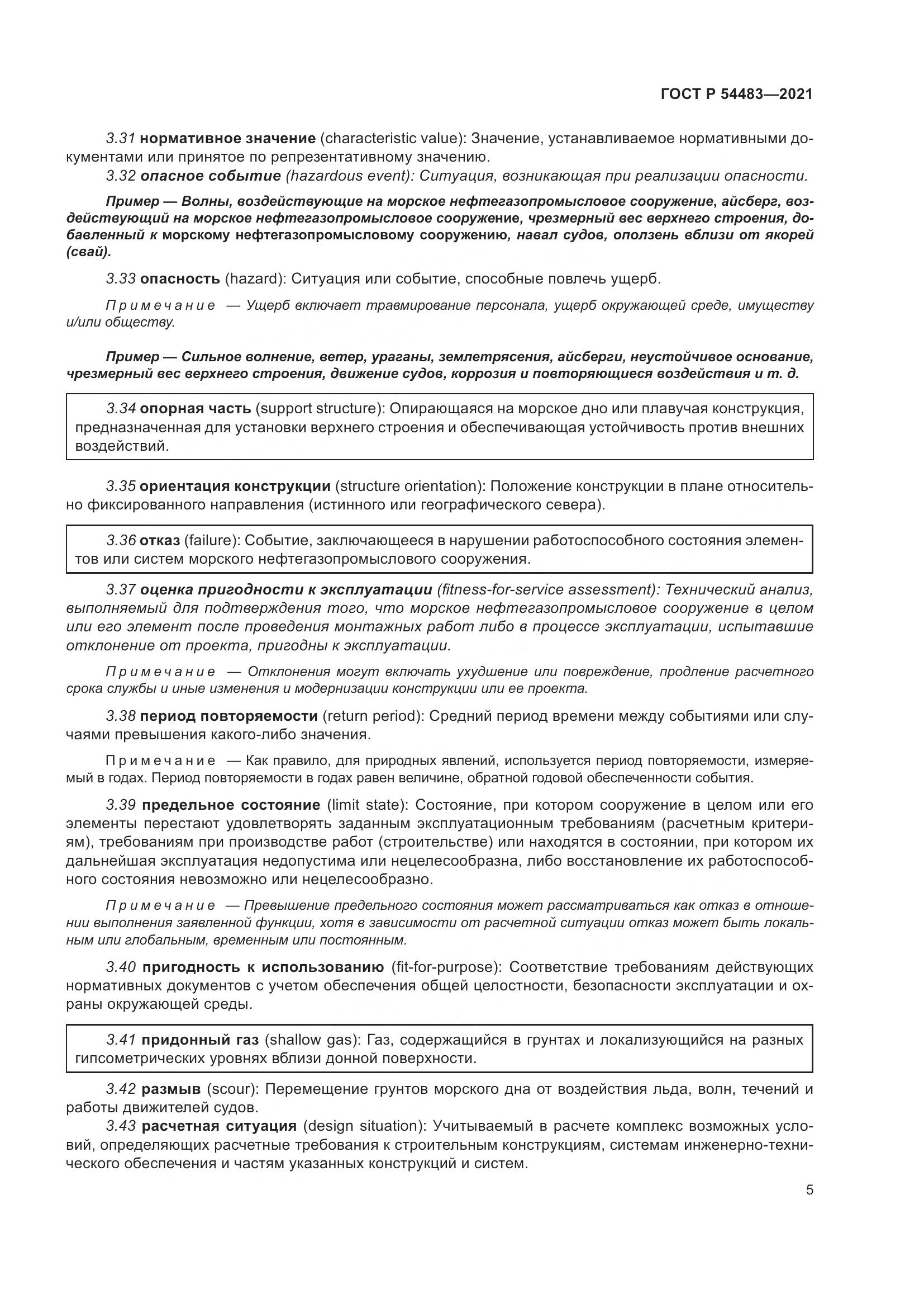 ГОСТ Р  54483-2021, страница 11