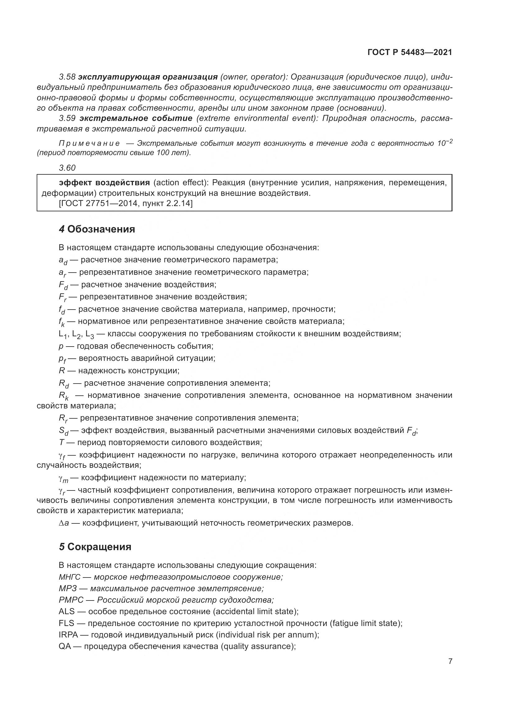 ГОСТ Р  54483-2021, страница 13