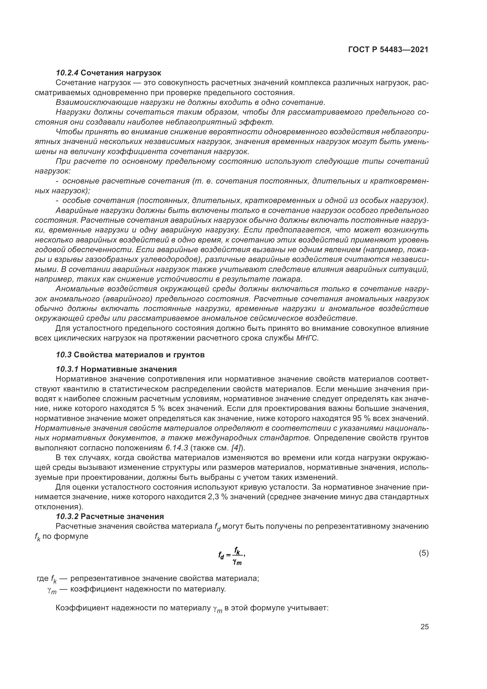 ГОСТ Р  54483-2021, страница 31