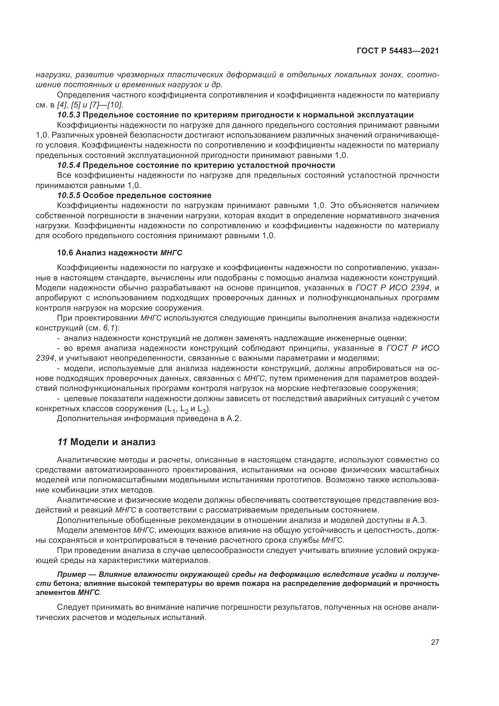 ГОСТ Р  54483-2021, страница 33
