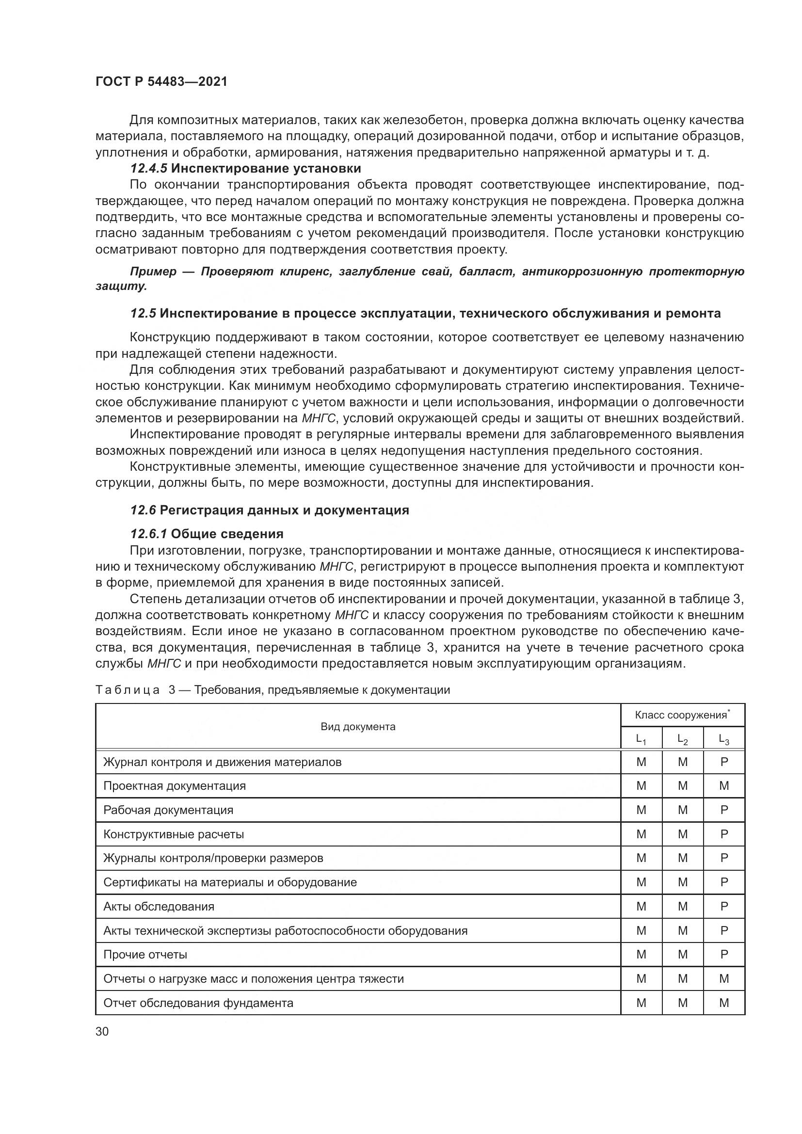 ГОСТ Р  54483-2021, страница 36