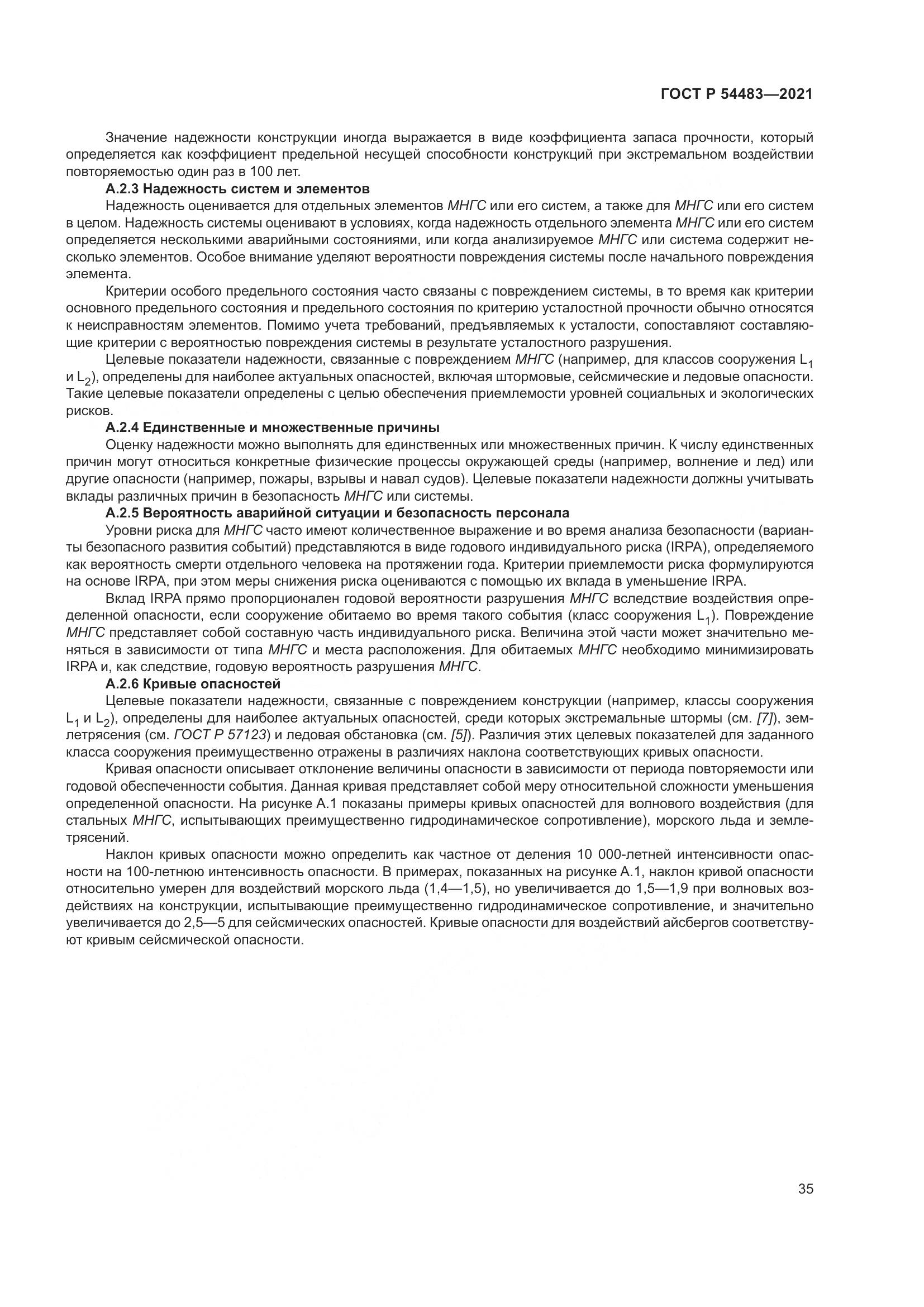 ГОСТ Р  54483-2021, страница 41