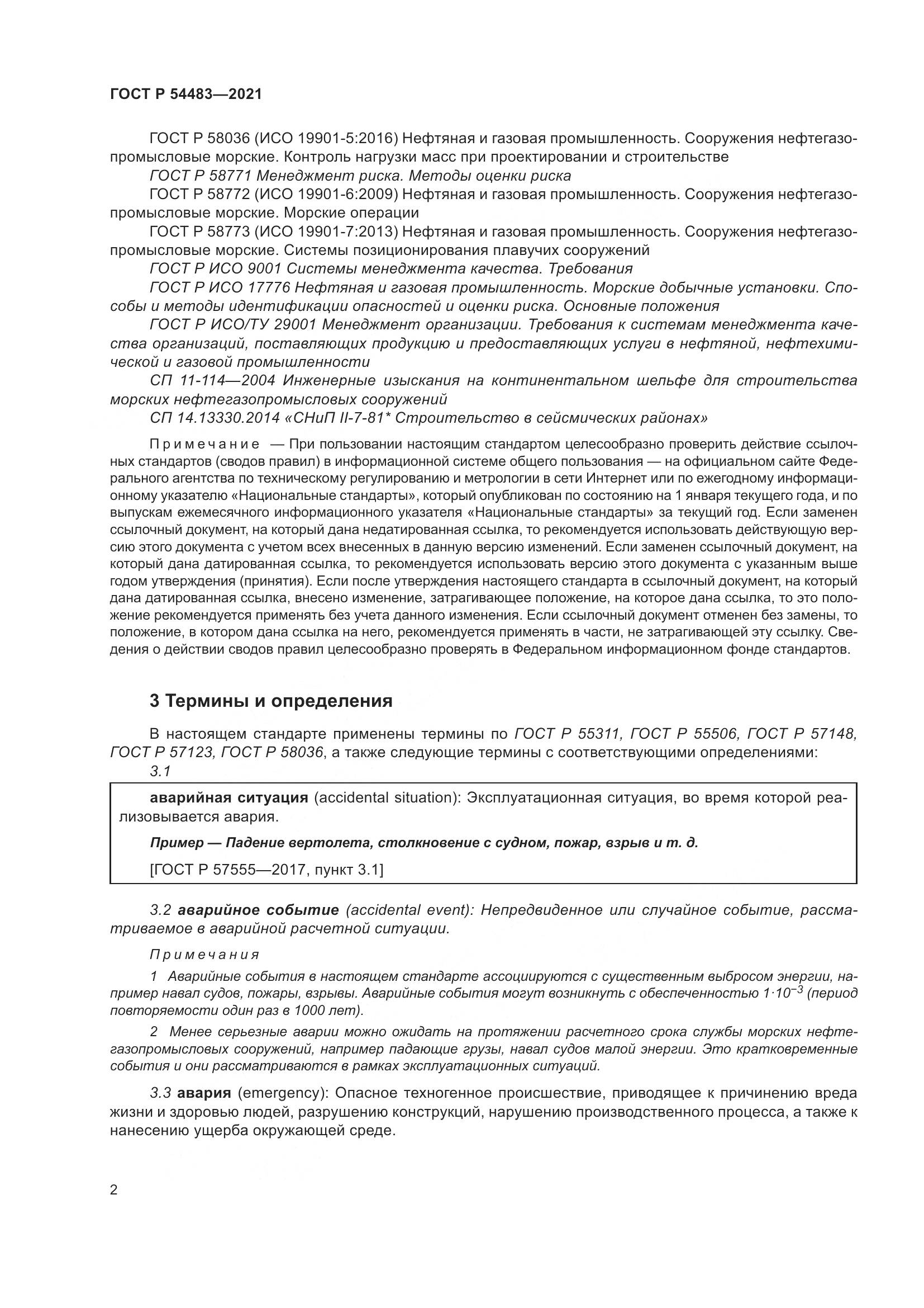 ГОСТ Р  54483-2021, страница 8