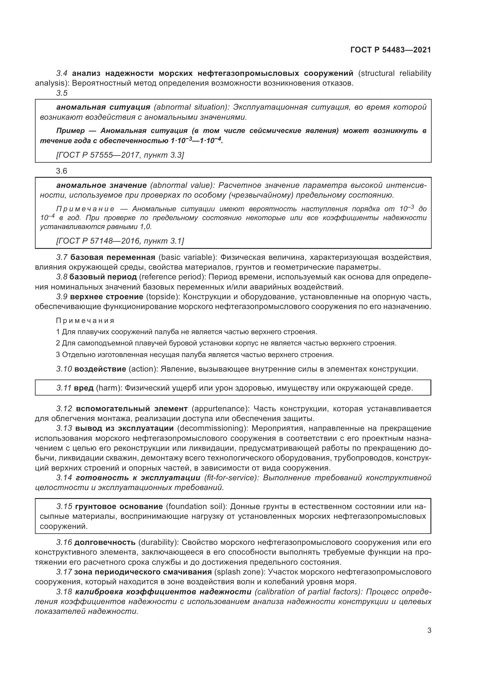 ГОСТ Р  54483-2021, страница 9
