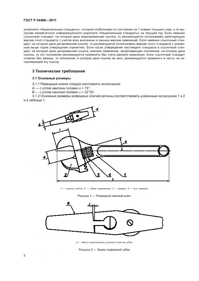 ГОСТ Р 54488-2011, страница 6