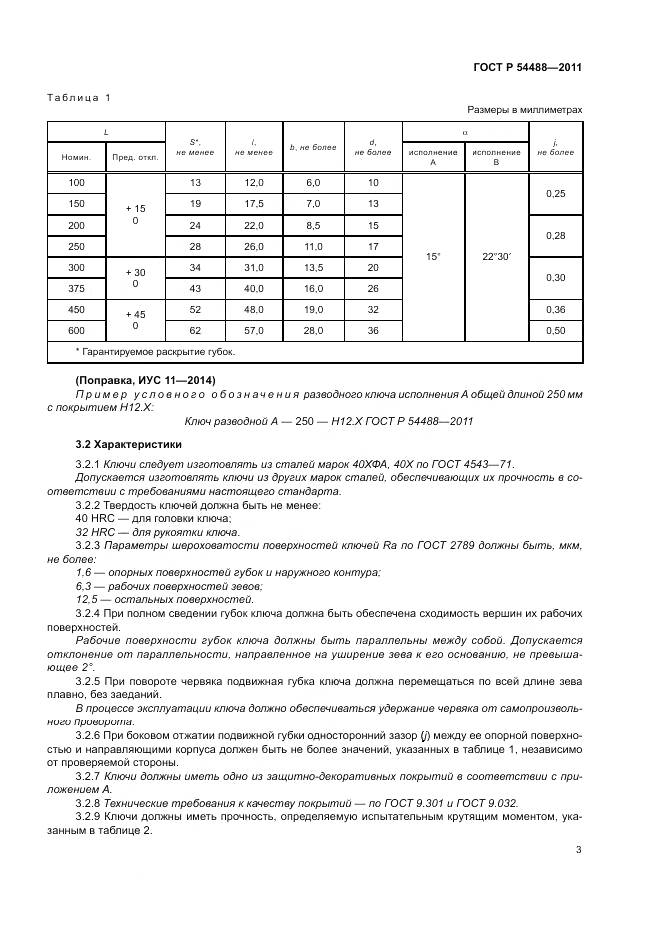ГОСТ Р 54488-2011, страница 7