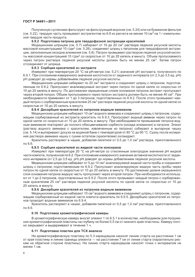 ГОСТ Р 54491-2011, страница 10