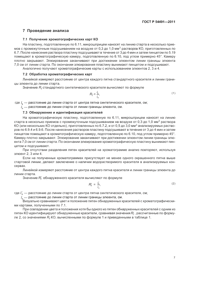 ГОСТ Р 54491-2011, страница 11