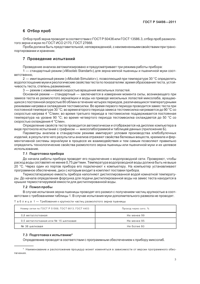 ГОСТ Р 54498-2011, страница 7