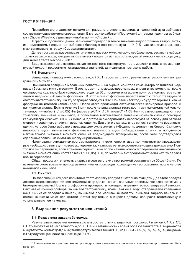 ГОСТ Р 54498-2011, страница 8