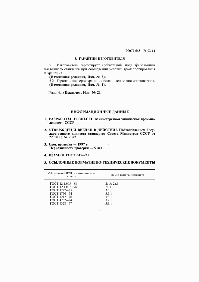 ГОСТ 545-76, страница 15