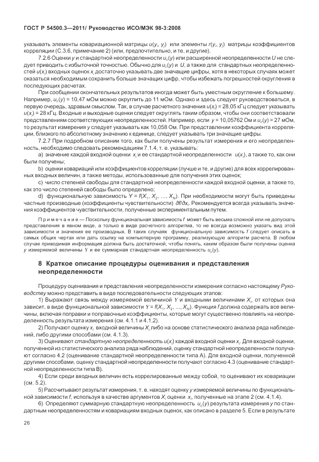 ГОСТ Р 54500.3-2011, страница 32