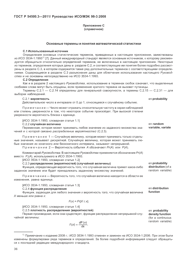 ГОСТ Р 54500.3-2011, страница 42