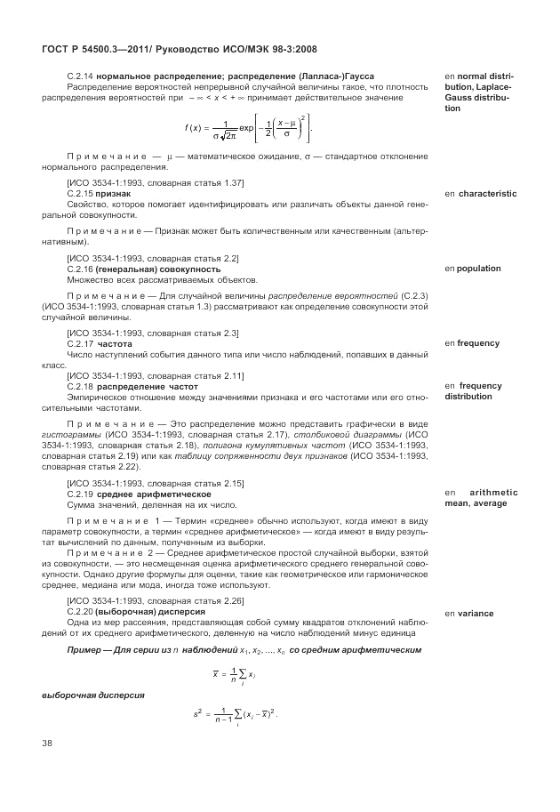ГОСТ Р 54500.3-2011, страница 44