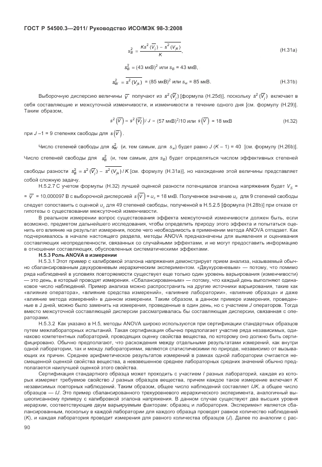 ГОСТ Р 54500.3-2011, страница 96