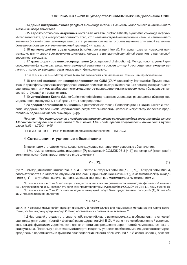 ГОСТ Р 54500.3.1-2011, страница 11