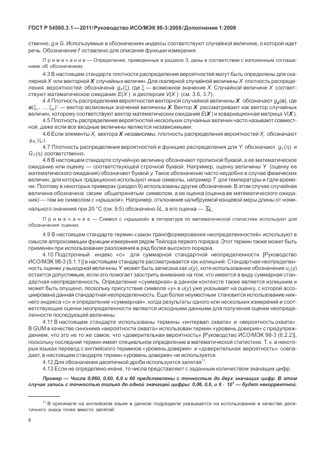ГОСТ Р 54500.3.1-2011, страница 12